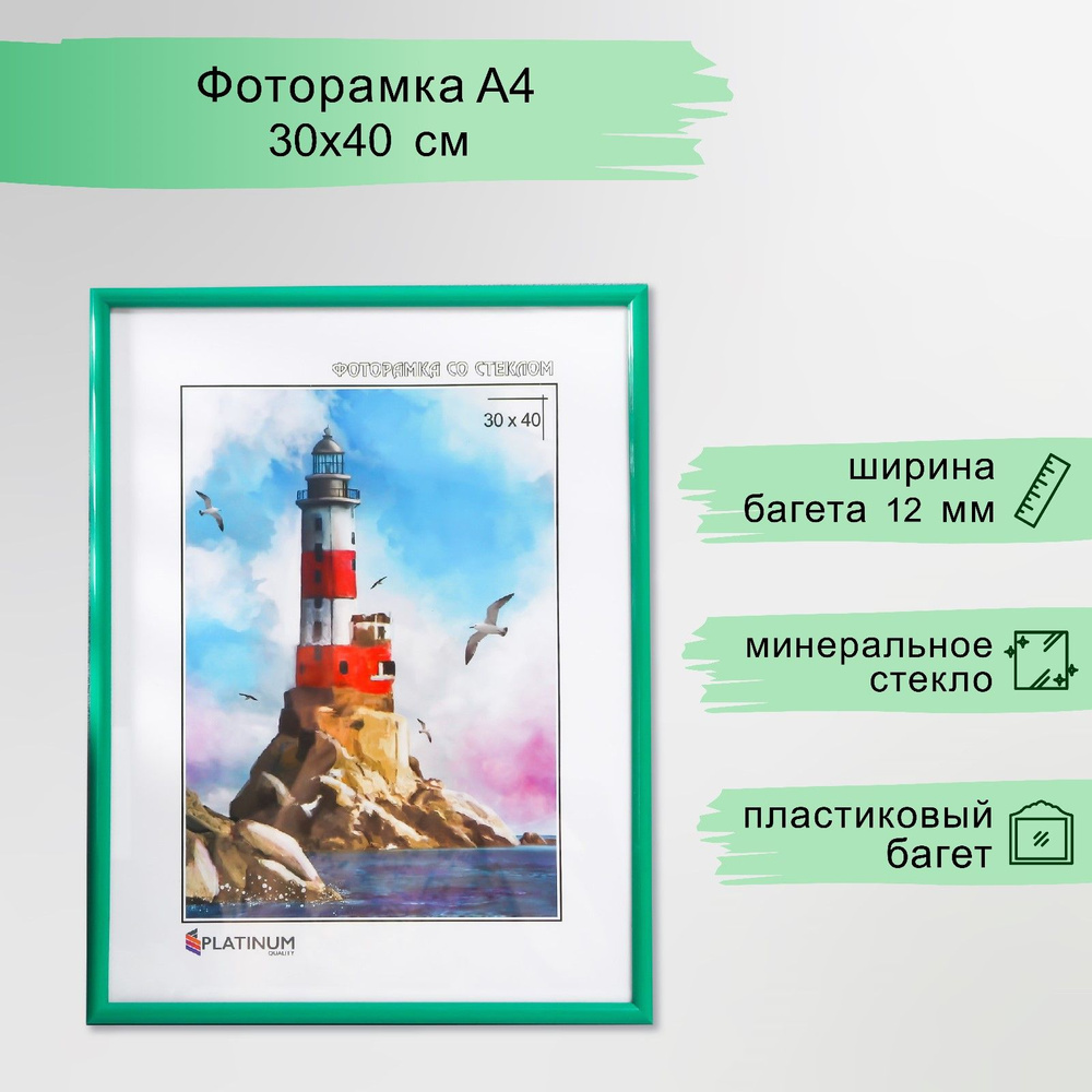 Фоторамка пластик "Радуга" 30х40 см, зелёный #1