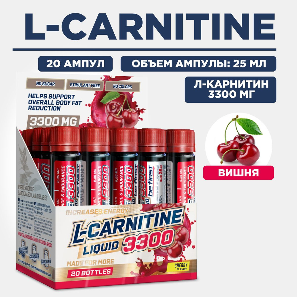 Л Карнитин жидкий в ампулах Be First L-Carnitine 3300мг 20 шт Вишня #1