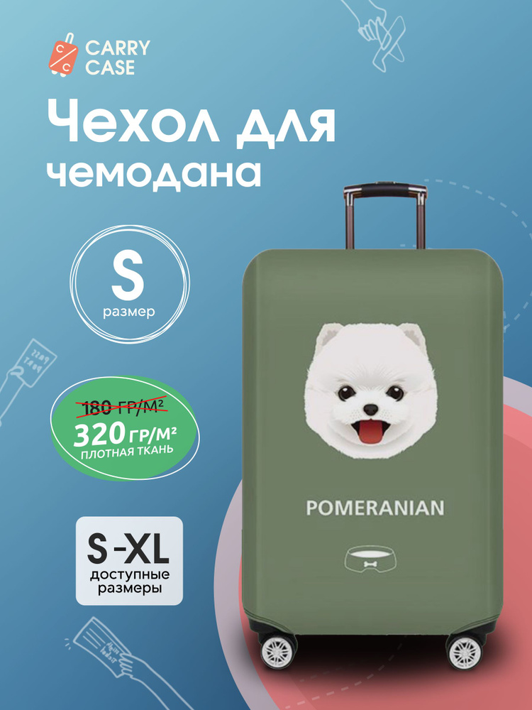 Чехол для чемодана с принтом "Pomeranian" разноцветный размер S  #1