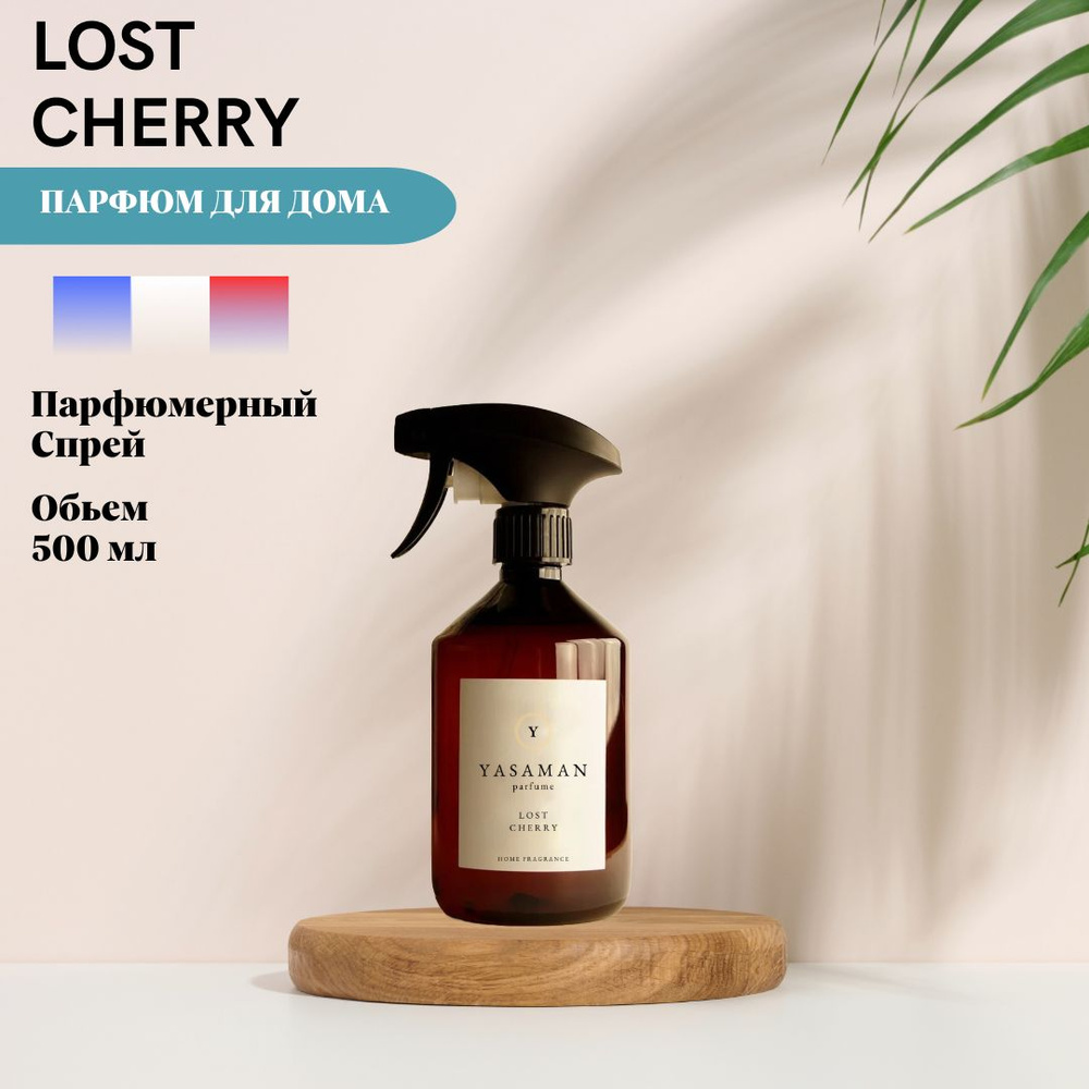 Спрей для дома ароматический Yasaman "Lost Cherry" #1