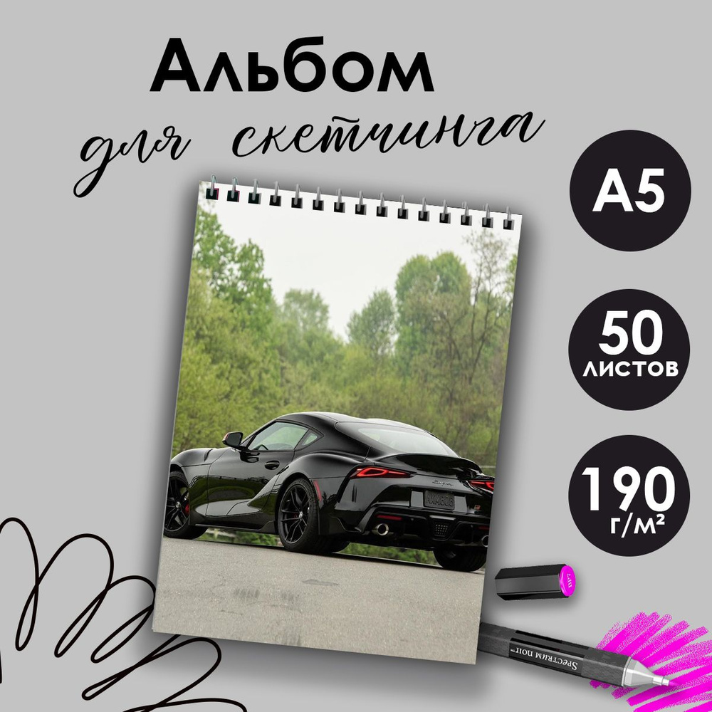 Альбом для скетчинга Автомобили, А5, 50 листов #1