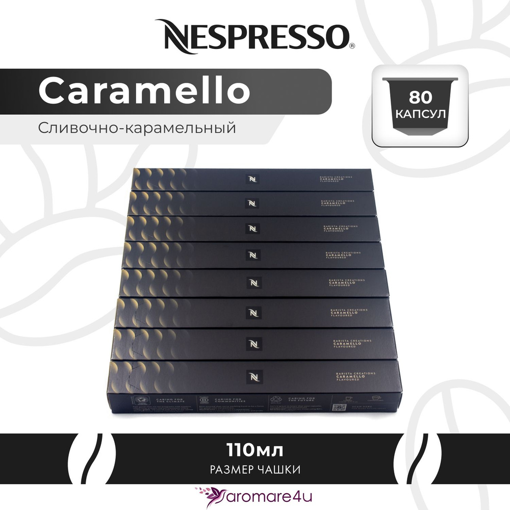 Кофе в капсулах Nespresso Caramello 8 уп. по 10 капсул #1