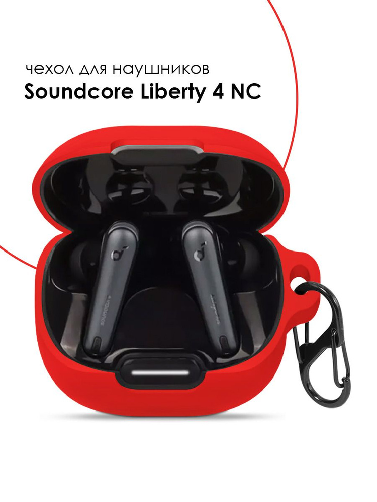 Силиконовый чехол для наушников Soundcore Liberty 4 NC #1