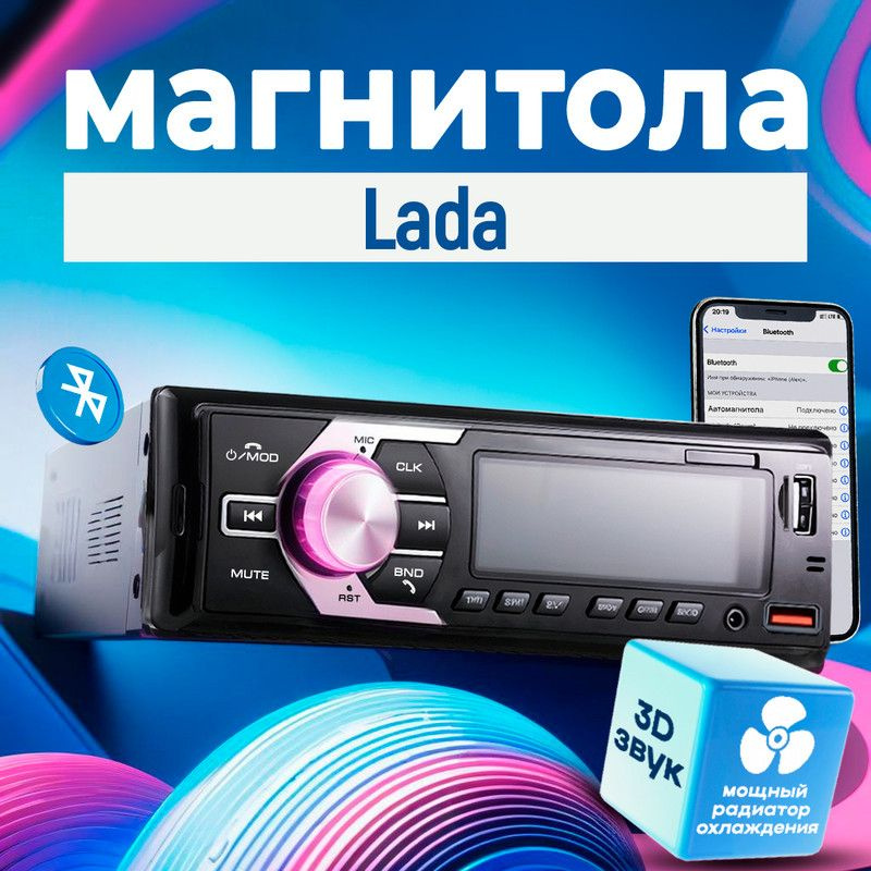 Магнитола для Lada (Лада) / 1din с bluetooth, Усиленный радиатор охлаждения, управление со смартфона, #1