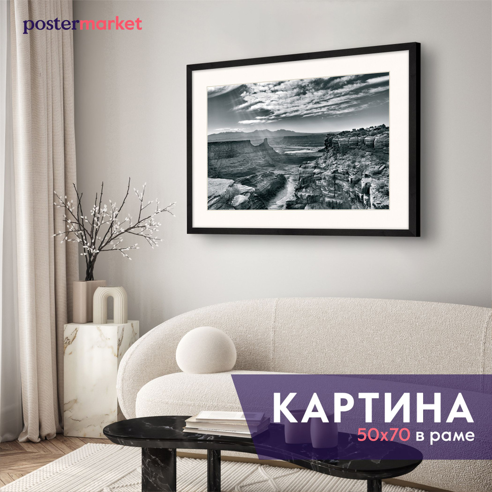 Картина в раме на стену Postermarket "Долина света", 50х70 см, #1