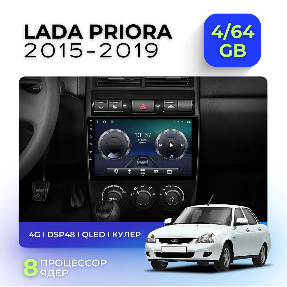 Автомагнитола Лада Приора 2015-2019 8 ядер TS18 4/64gb 4G LTE CarPlay DSP Android 13 QLED экран 9 дюймов #1