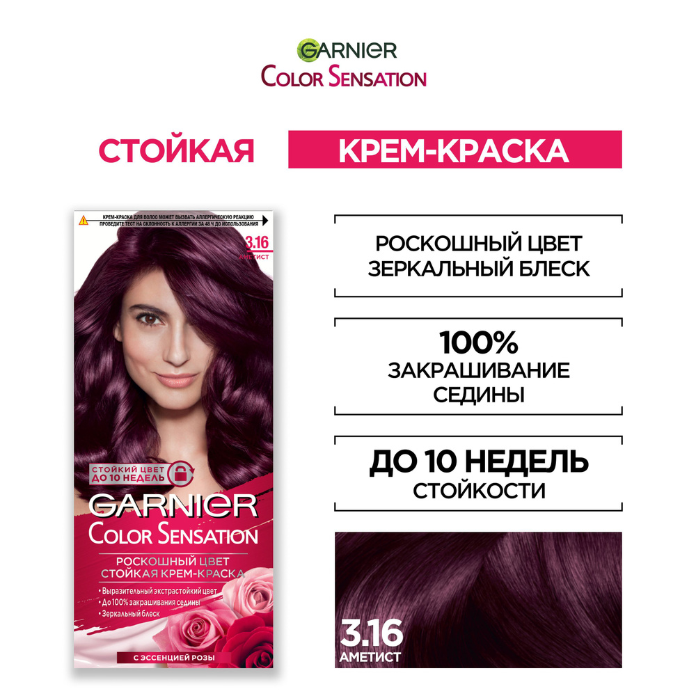 Garnier Стойкая крем-краска для волос "Color Sensation, Роскошь цвета" оттенок 3.16, Аметист, 110 мл #1