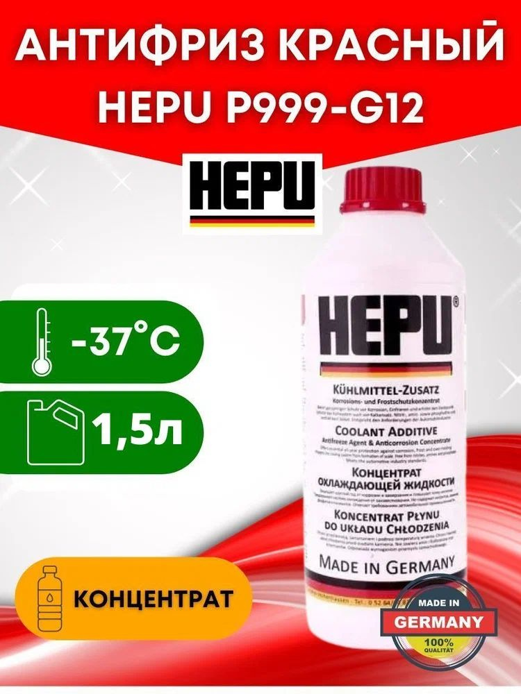 Hepu Антифриз до -37°С, 1.5 л #1