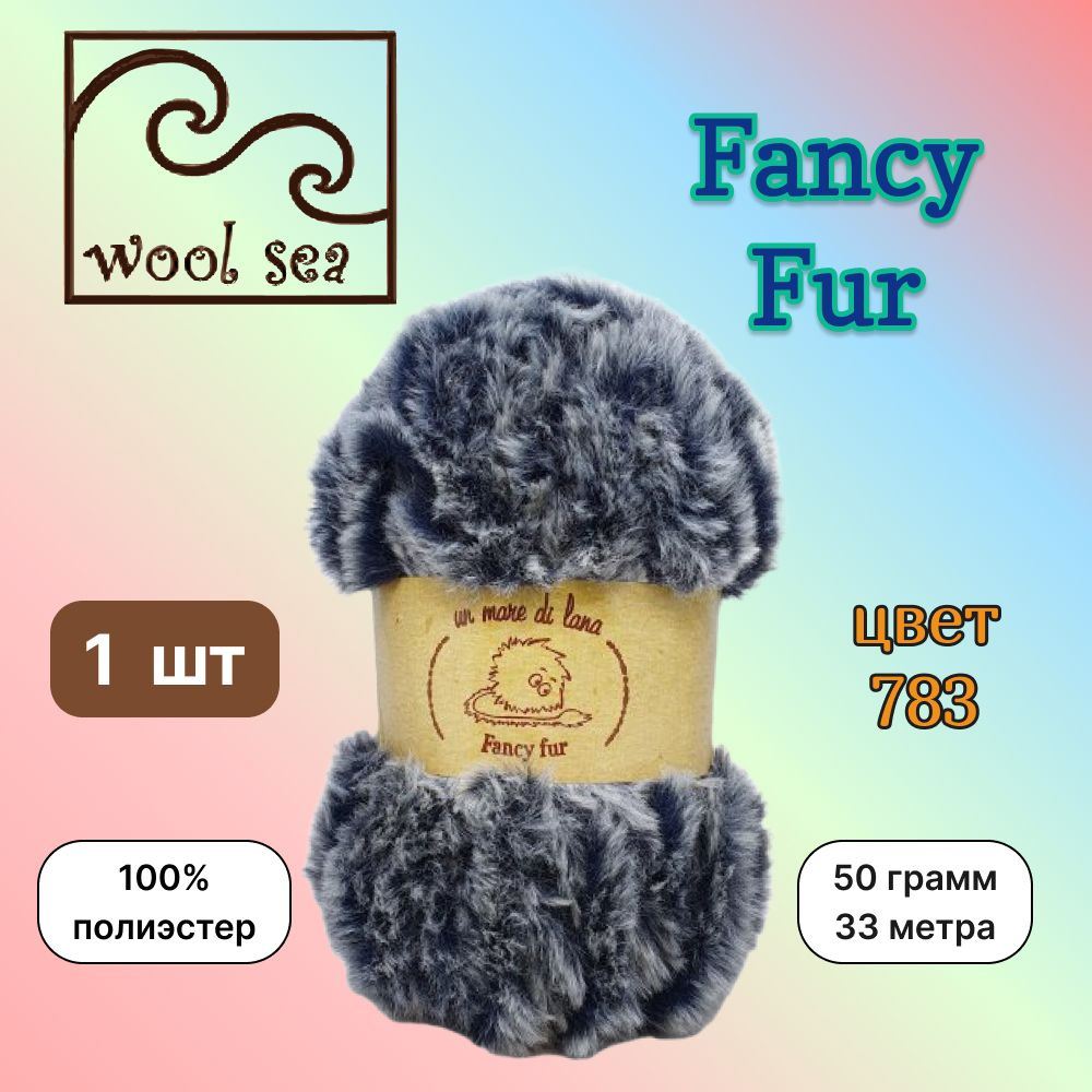 Пряжа Wool Sea FANCY FUR Серо-синий меланж (783) 1 моток 50 г/33 м (100% полиэстер) вул си фэнси фар #1