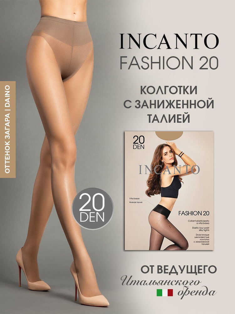 Колготки Incanto, 20 ден, 1 шт #1