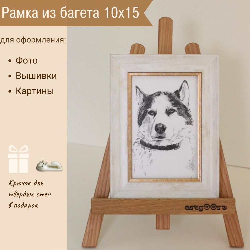 Фоторамка 10х15 см, багет пластик, "А6". #1