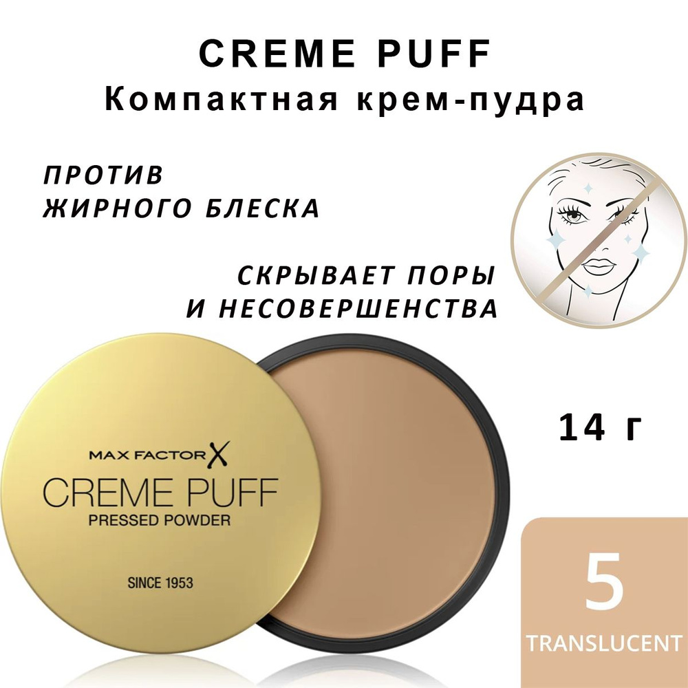 Max Factor Creme Puff Компактная матирующая пудра для лица тон 05 Translucent 14г  #1