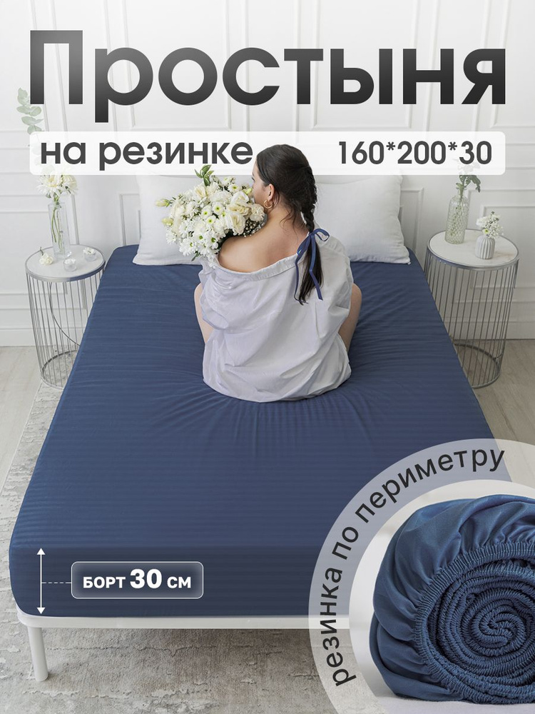 Сальвадор37 Простыня на резинке, Искусственный шелк, Полисатин, 160x200 см  #1