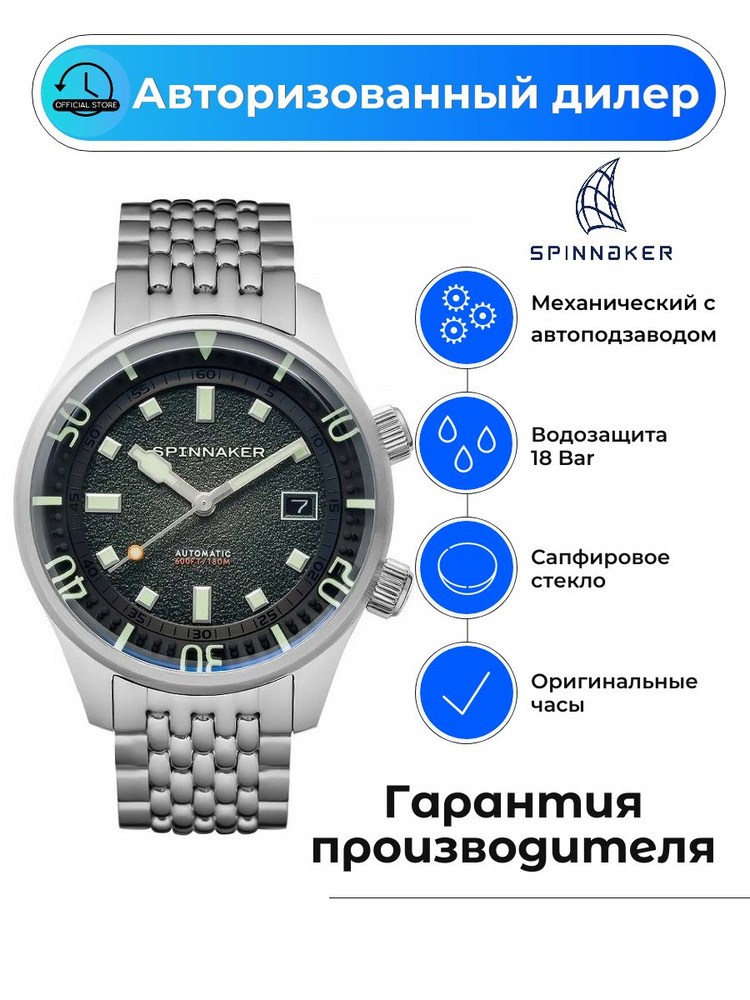 Мужские итальянские механические часы Spinnaker Bradner SP-5062-33 с гарантией  #1