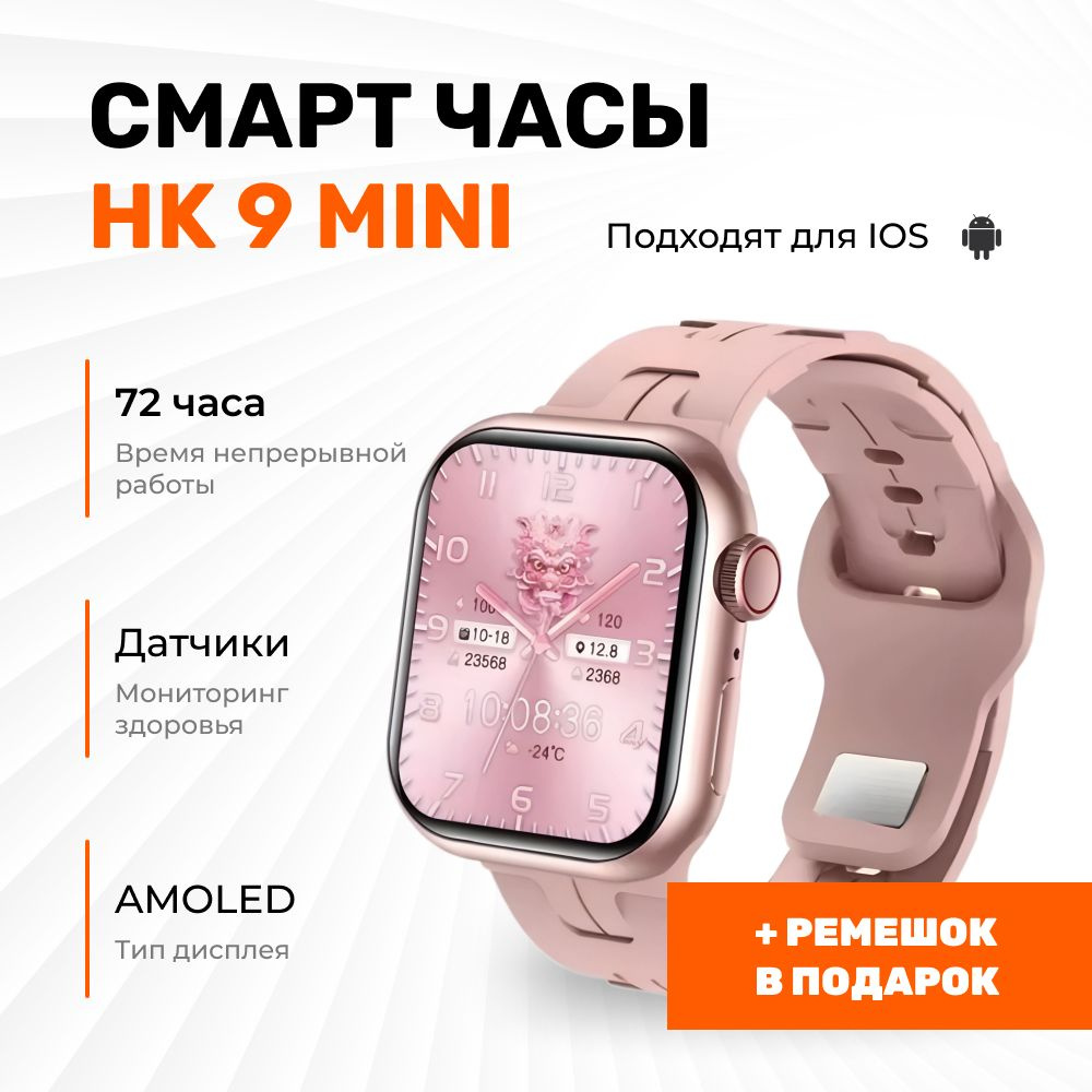 Умные смарт часы HK9 mini #1