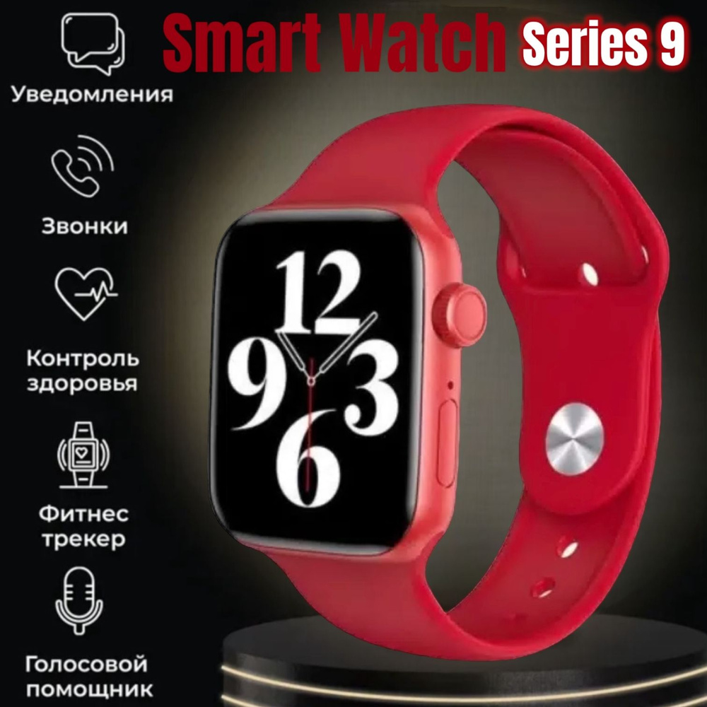 Умные Смарт часы Smart Watch S9ProMax, красные #1