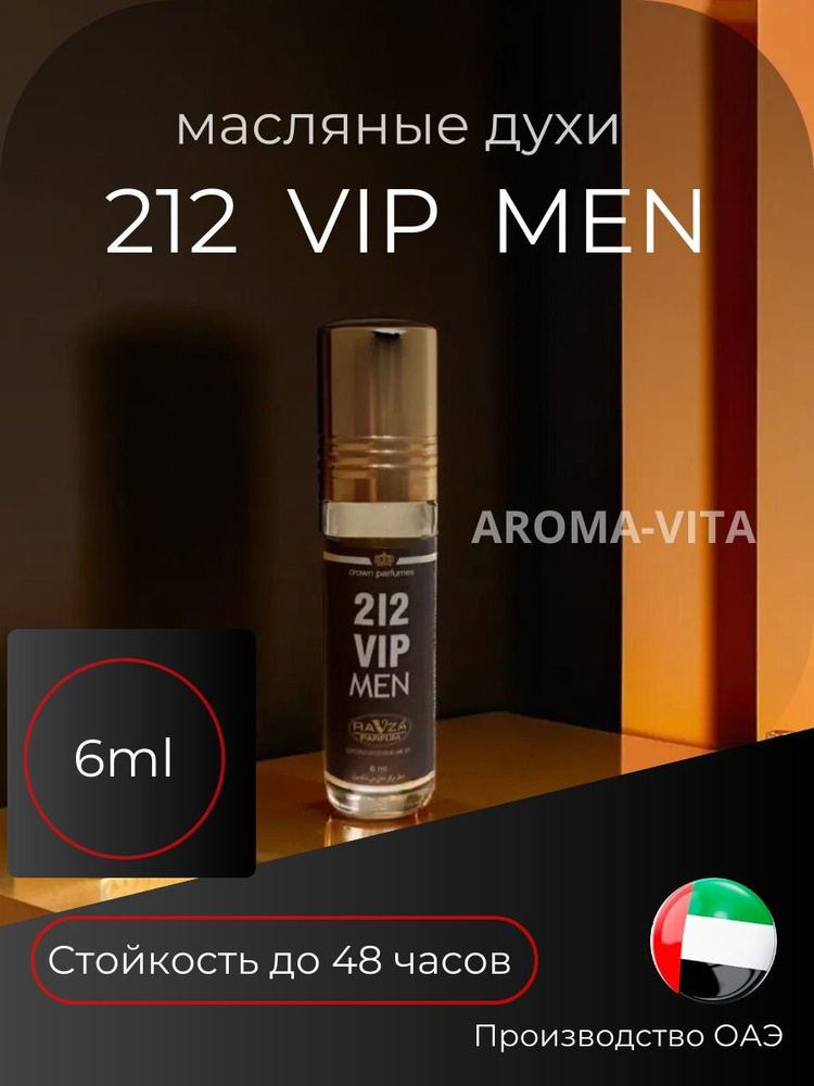 Масляные духи 212 VIP Men Ravza parfum / 212 ВИП Мен Равза парфюм 6 мл  #1