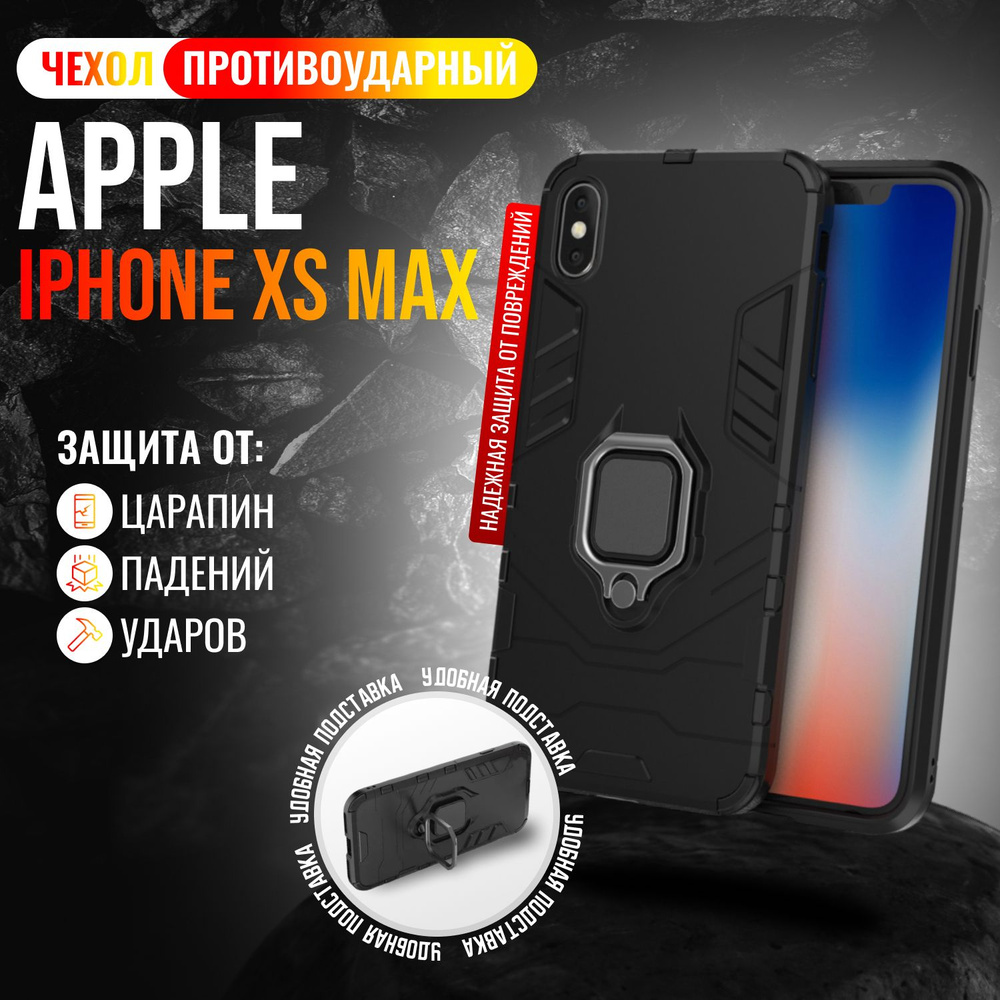 Чехол противоударный для Apple iPhone XS MAX / Айфон XS Макс (Черный)  #1