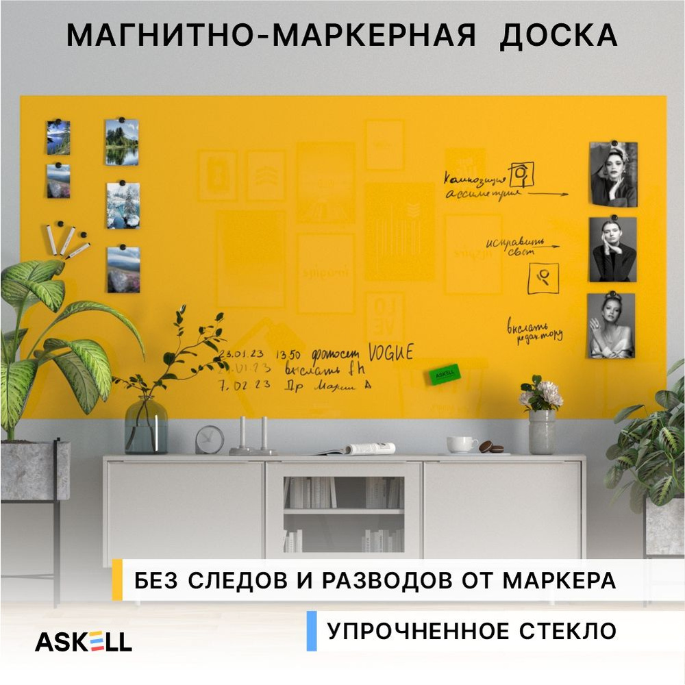 Магнитно-маркерная доска Askell Lux, 240х120 см, желтая #1