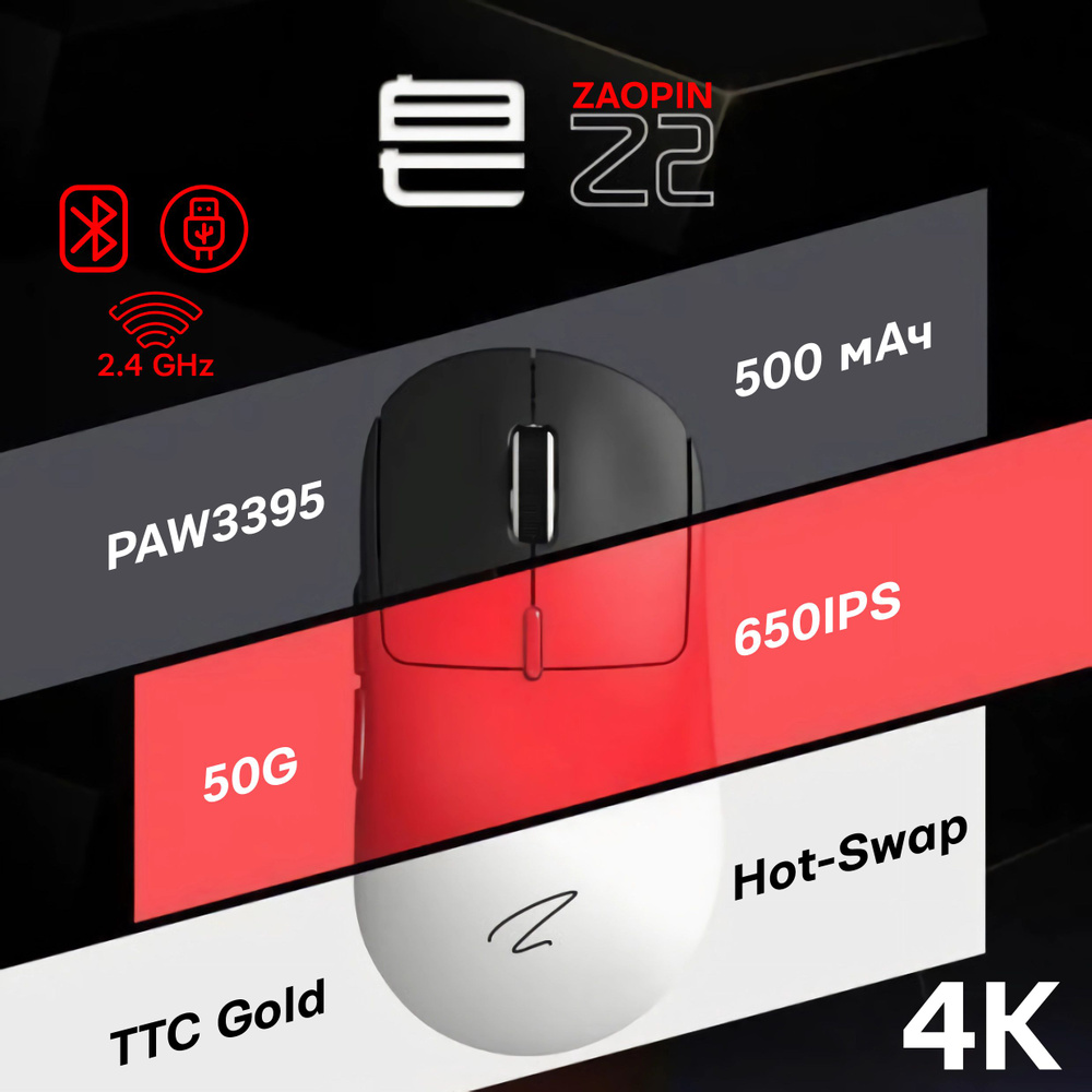 Беспроводная игровая мышь Zaopin Z2 4KHz. Аккумулятор 500mAh, сенсор PAW3395, 4000Hz, Hot-Swap, вес 65g, #1