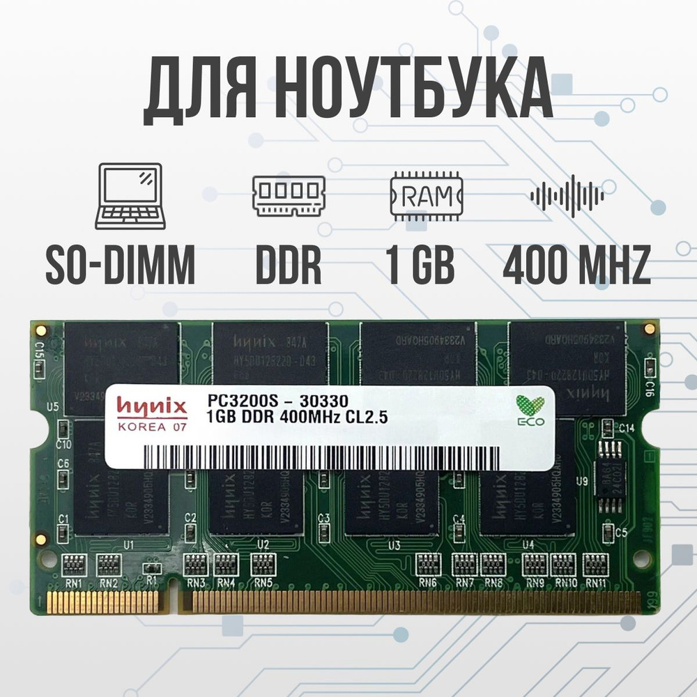 Hynix 1Gb DDR 400 MHz SO DIMM PC3200S 303301 OZON 869170366