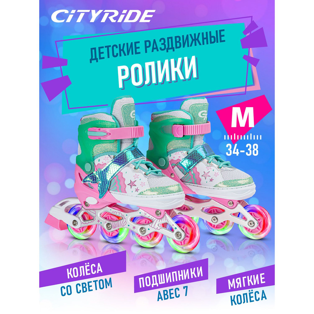 Коньки роликовые CITYRIDE #1