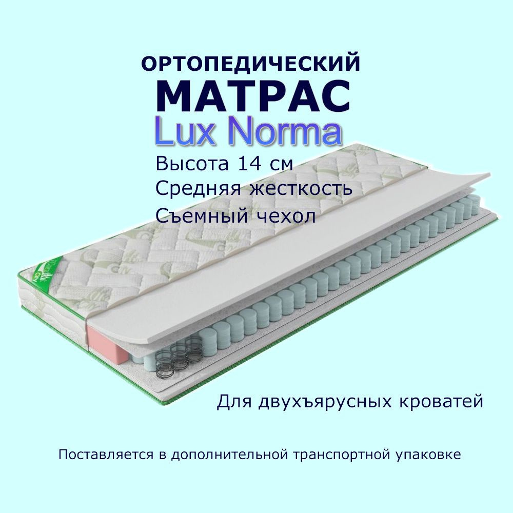 Матрас COMFORTCITY Lux Norma 80х170х14 #1