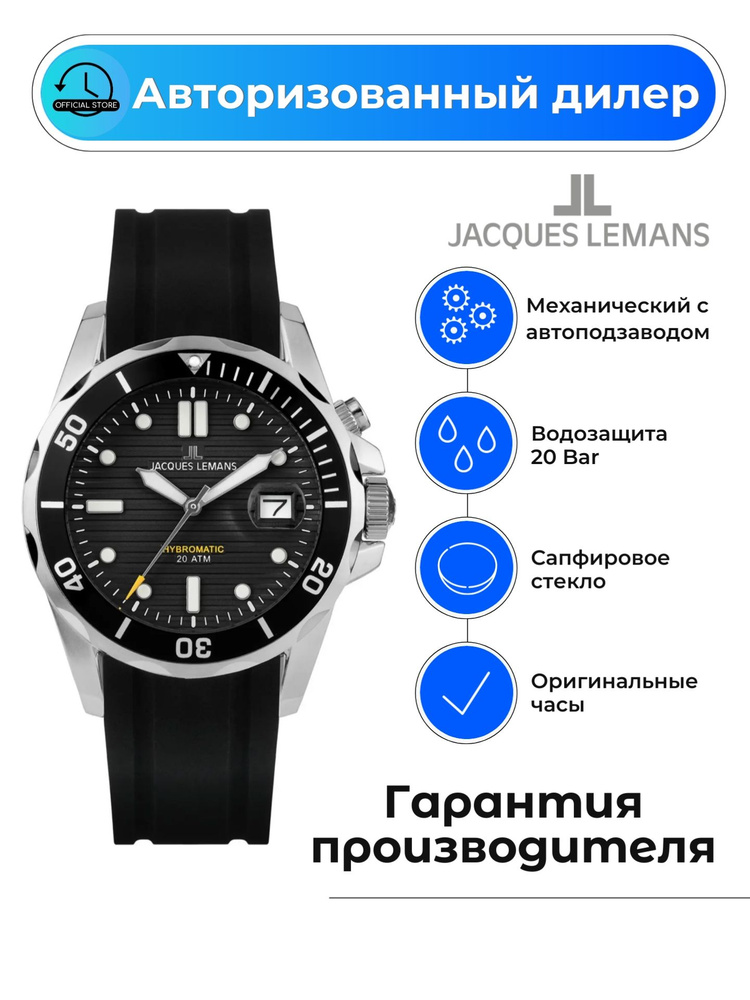 Мужские часы Jacques Lemans Hybromatic 1-2170A с гарантией #1