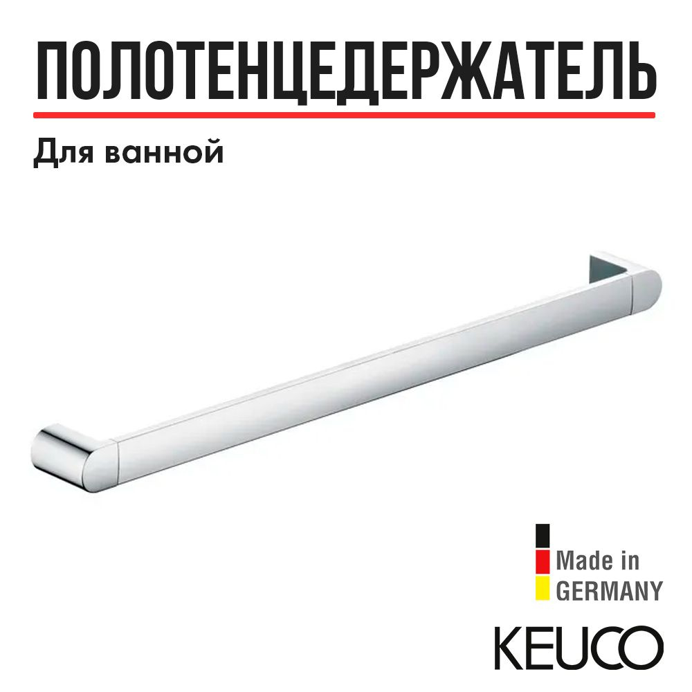 Полотенцедержатель Keuco ELEGANCE 11601010800, 800 mm, одинарный, неповоротный, латунь, хром  #1