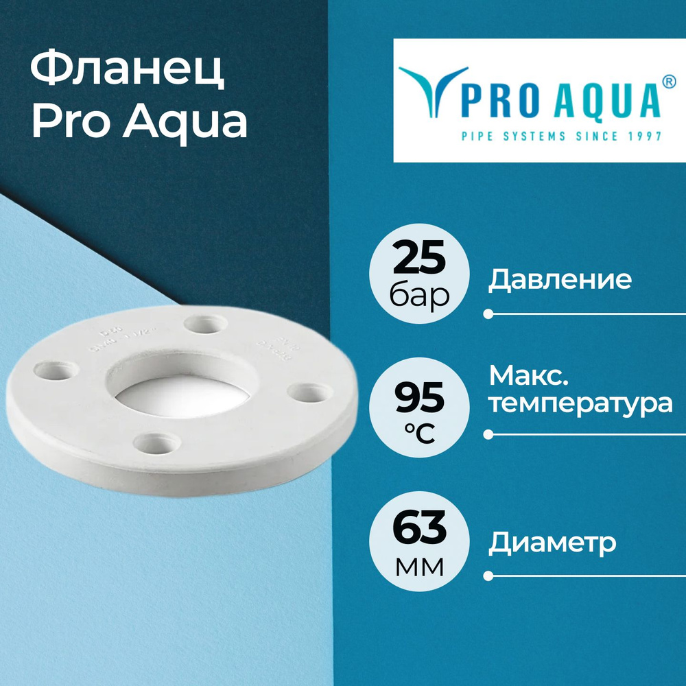 Фланец Pro Aqua Dn 63 #1