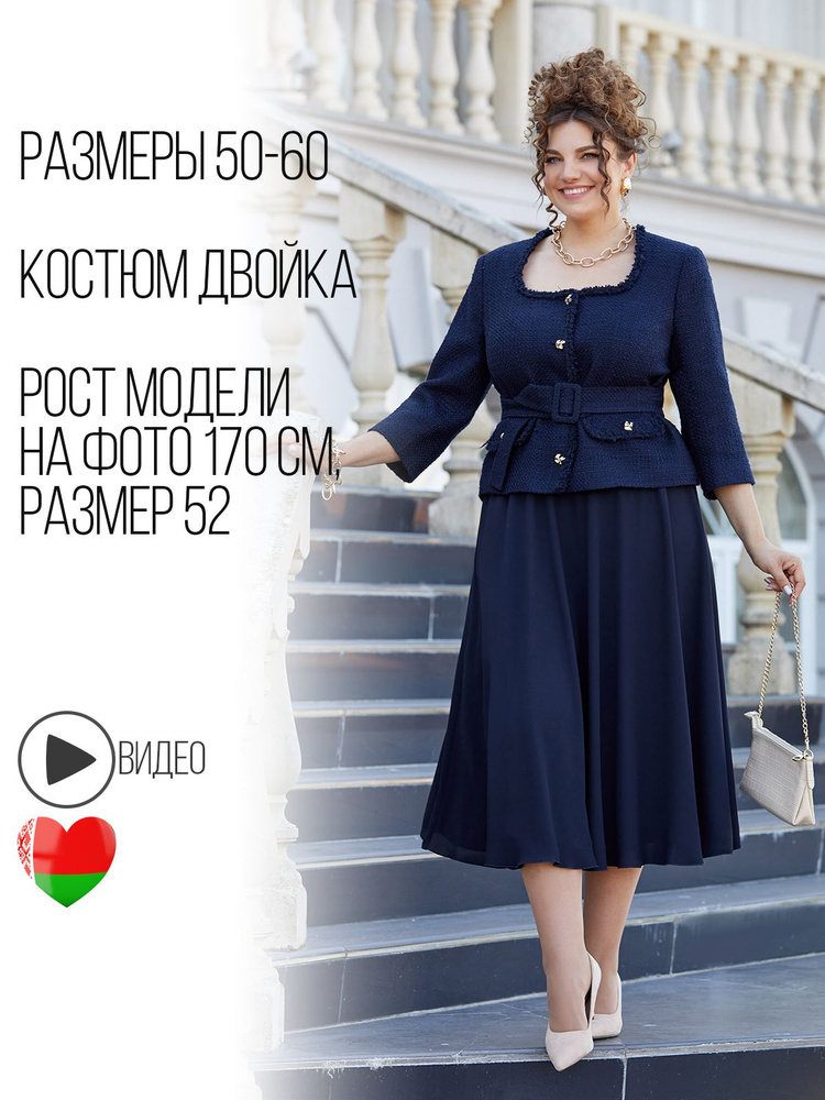 Костюм классический VITTORIA QUEEN #1