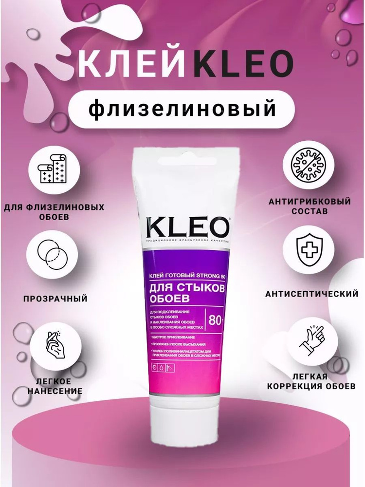 Клей для обоев KLEO STRONG 80 для стыков обоев #1