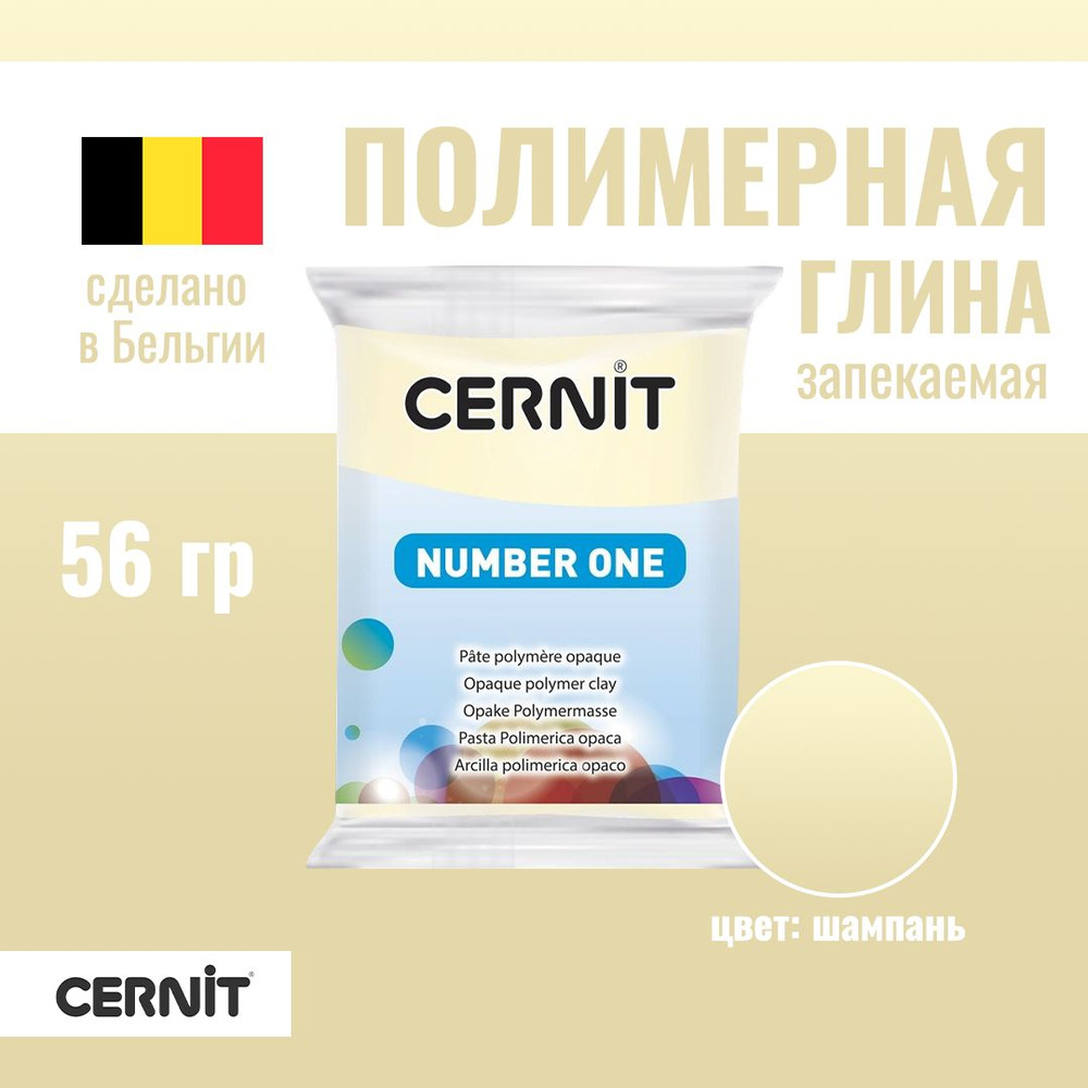 Пластика полимерная запекаемая CERNIT №1 56 г (045 шампань) RH-CE0900056045  #1