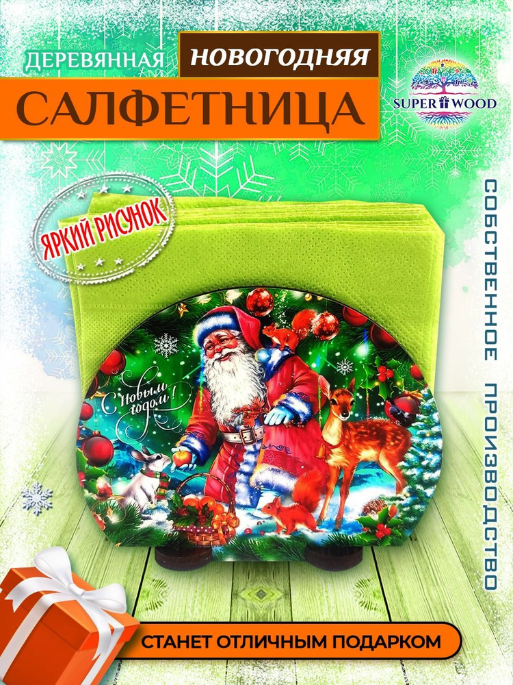 Superwood Салфетница 1 шт. #1