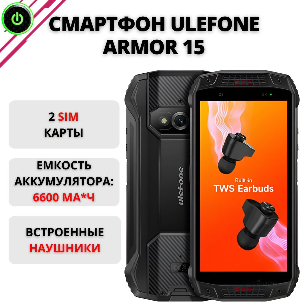 ULEFONE Смартфон Смартфон Ulefone Armor 15 Android 12, 6/128ГБ, спортивный телефон со встроенными наушниками #1