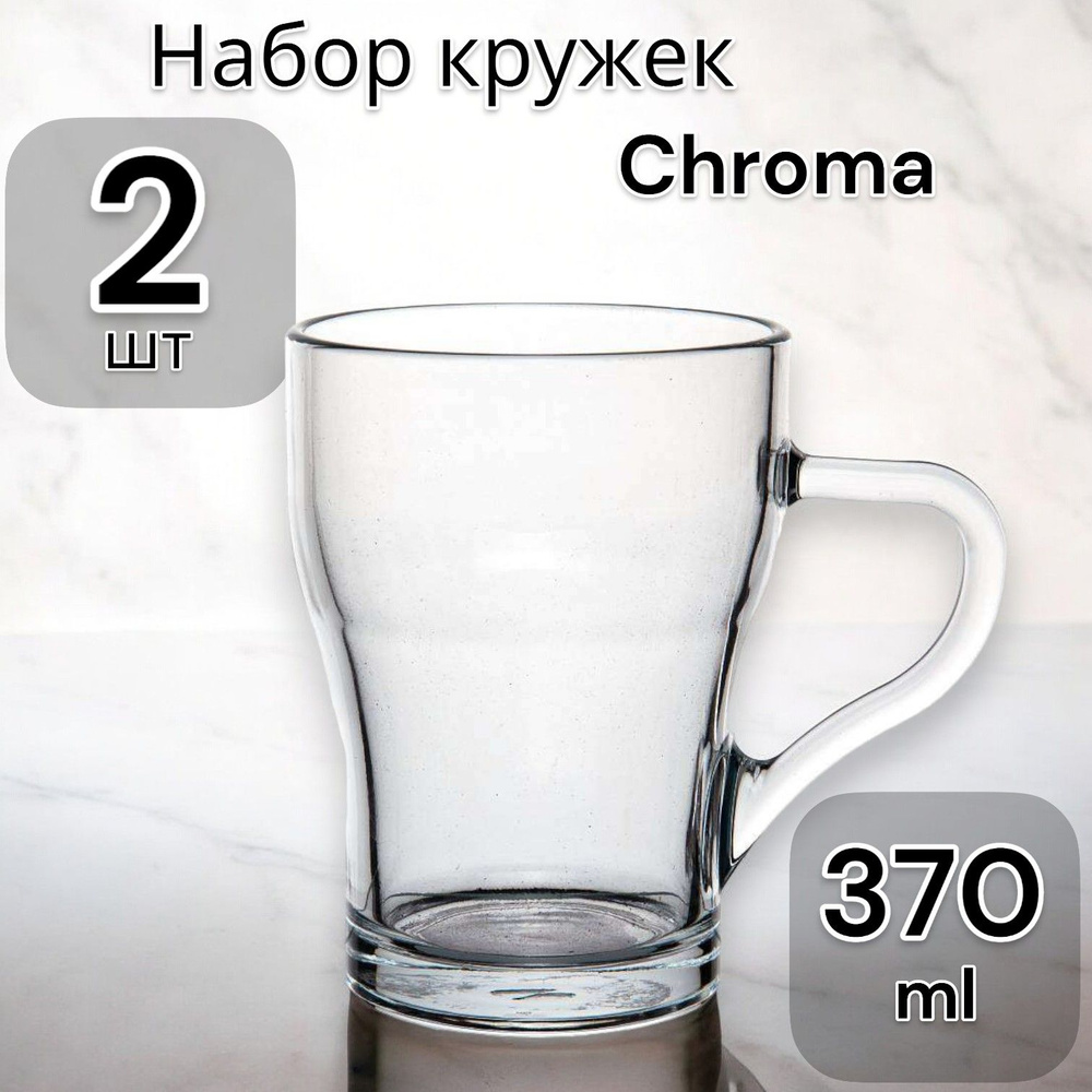 Кружки набор, кружка стеклянная для чая и кофе Chroma 2 шт. 370 мл  #1