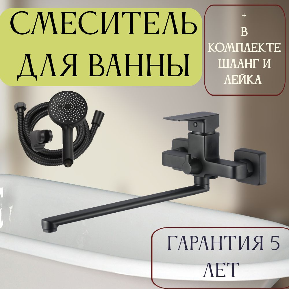 Смеситель для ванны WesnaArt NARCIS NAR06-320BL-25221, черный #1