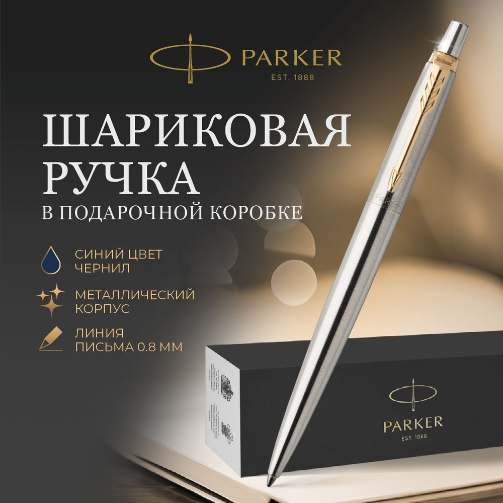 Шариковая ручка Parker подарочная синяя #1