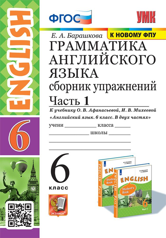 Сборник упражнений Английский язык 6 класс Часть 1 2024 #1