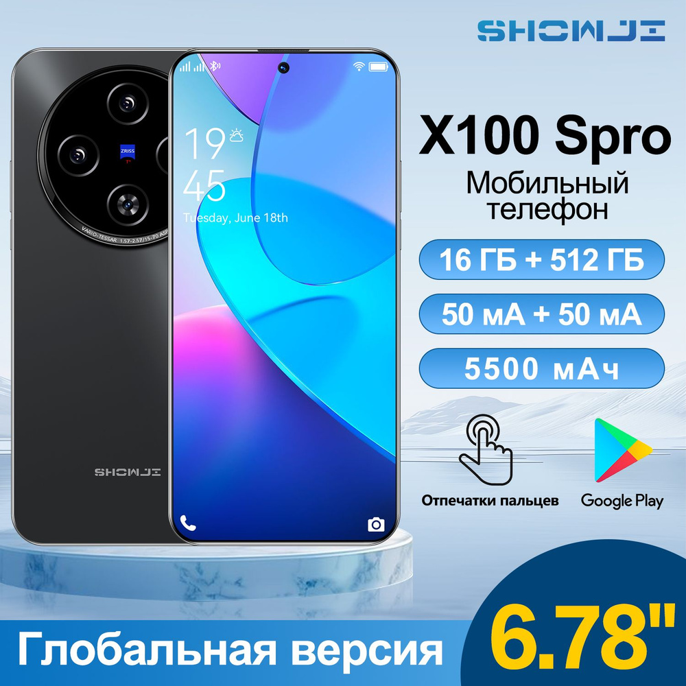 SHOWJI Смартфон LCGX100 Spro Global 16/512 ГБ, черный #1