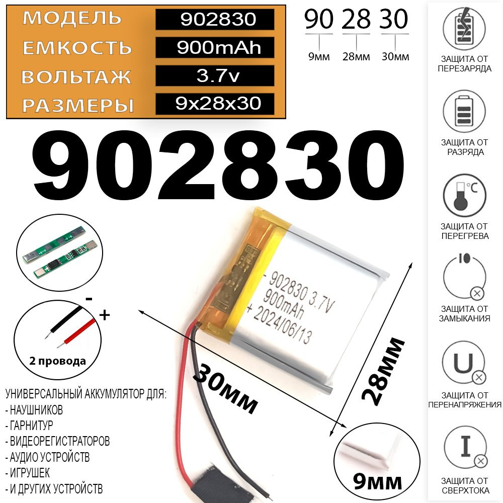 Аккумулятор для клавиатуры,джойстика, мышки 3.7v 900mAh 9x28x30 (универсальный акб / li-pol батарея) #1