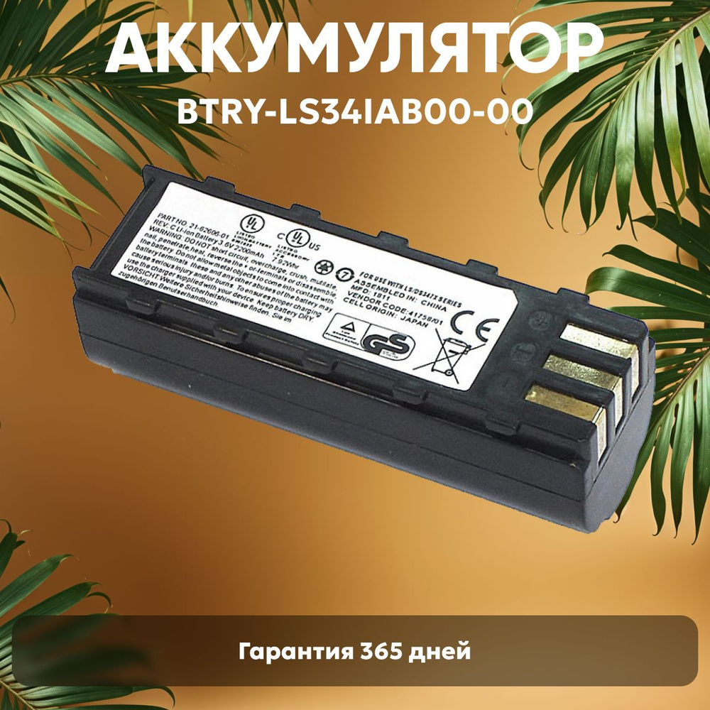 Аккумулятор (батарея) 21-62606-01 для терминала сбора данных (ТСД, сканера штрих-кодов) Symbol LS3478, #1