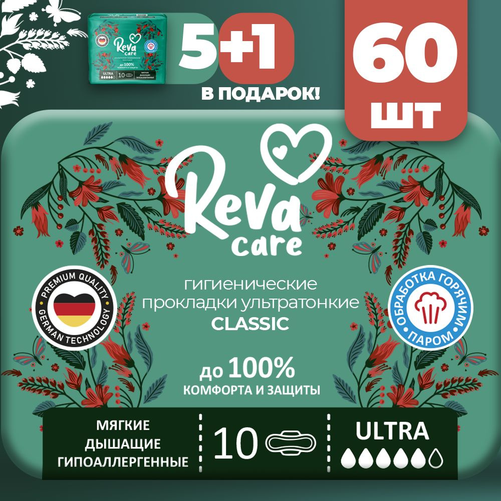 Прокладки, Reva Care Ultra, 60 шт (6 уп по 10 шт) #1