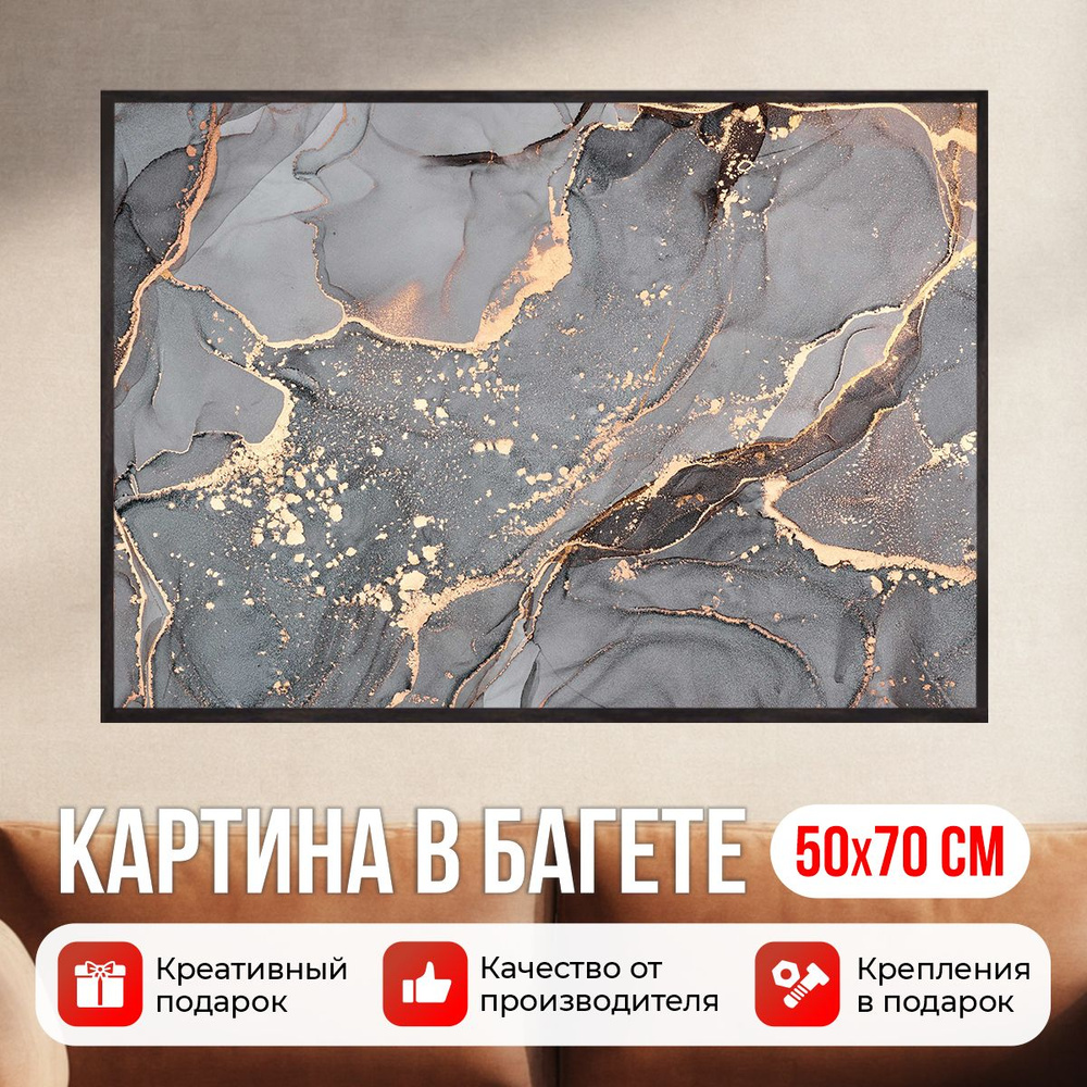 ДоброДаров Картина "Абстракция в багете", 70  х 50 см #1