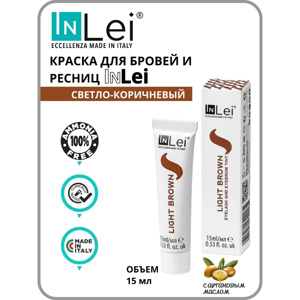 Inlei / Краска для бровей и ресниц 15 мл (LIGHT BROWN) #1