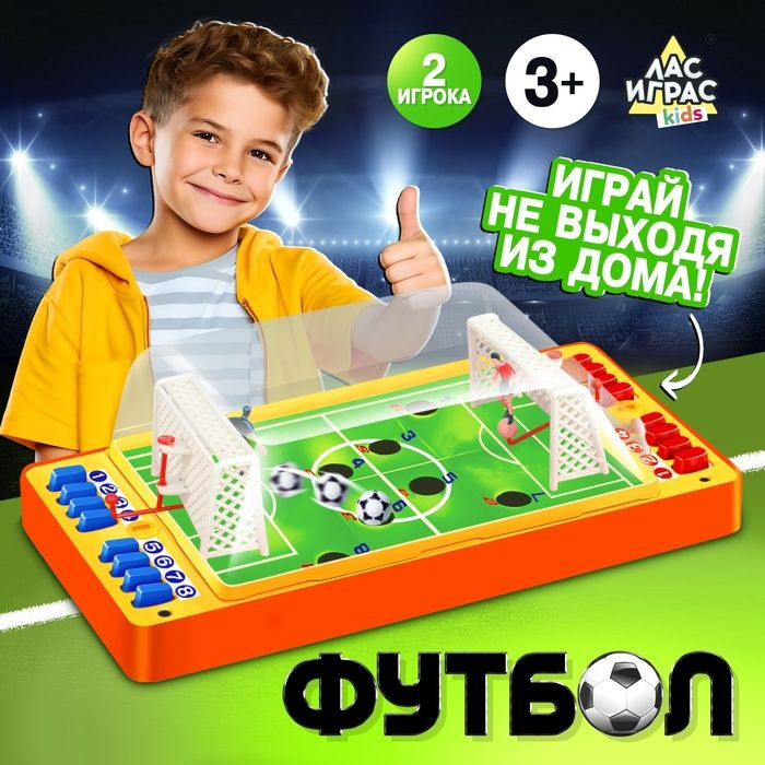 Настольный футбол Побеждаем вместе , 2 игрока, 3+ . #1