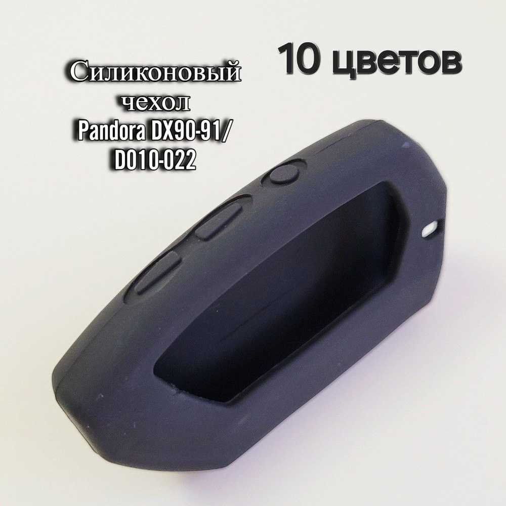 Чехол для брелка Пандора дх90/91, защитный силиконовый чехол Pandora DX90/91/D010/022, черный  #1