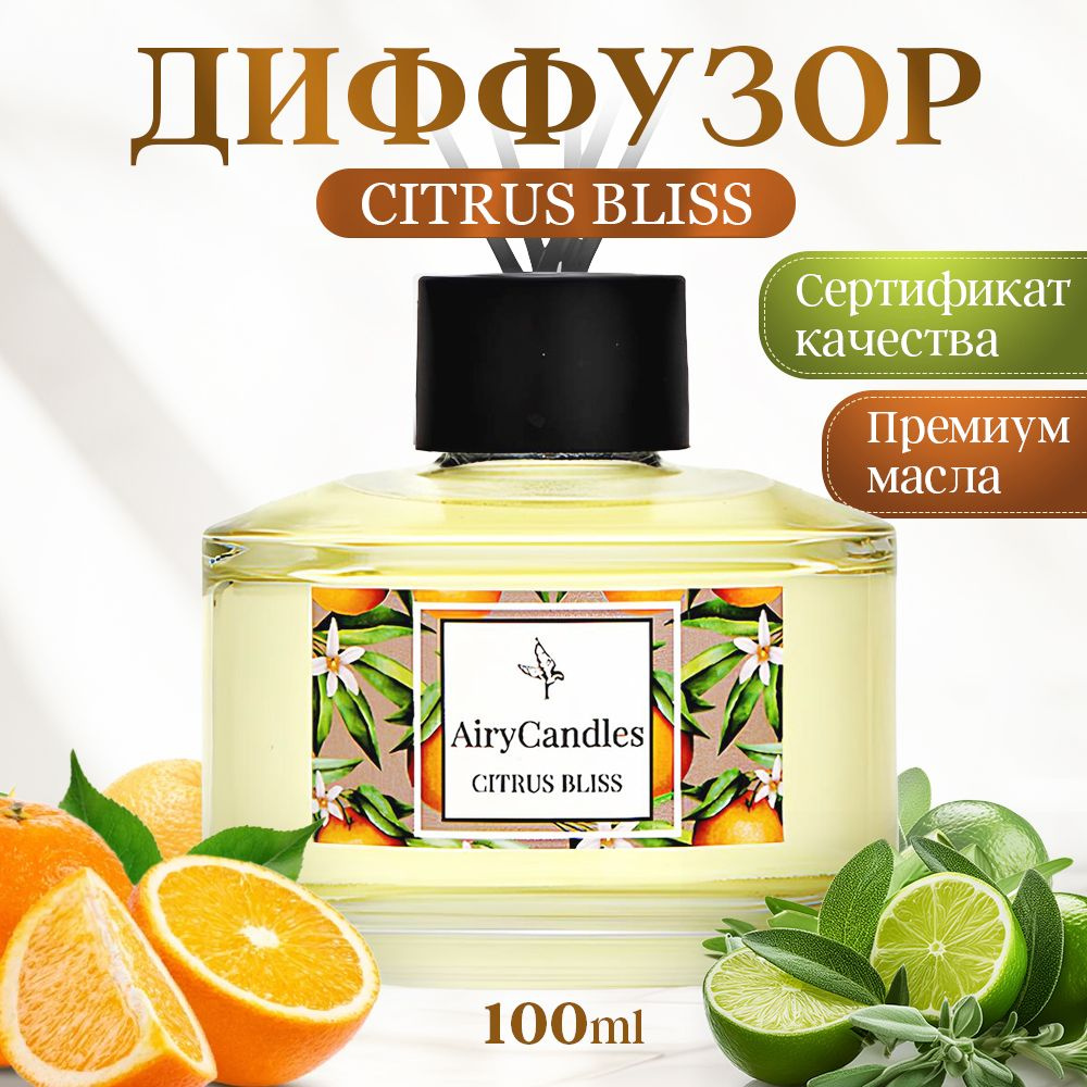 Диффузор для дома AiryCandles CITRUS BLISS 100ml с палочками из микрофибры  #1