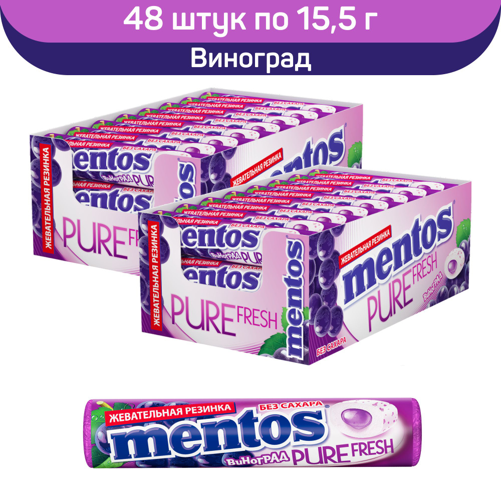 Жевательная резинка Mentos Pure Fresh, вкус виноград, 48 шт по 15,5 г  #1