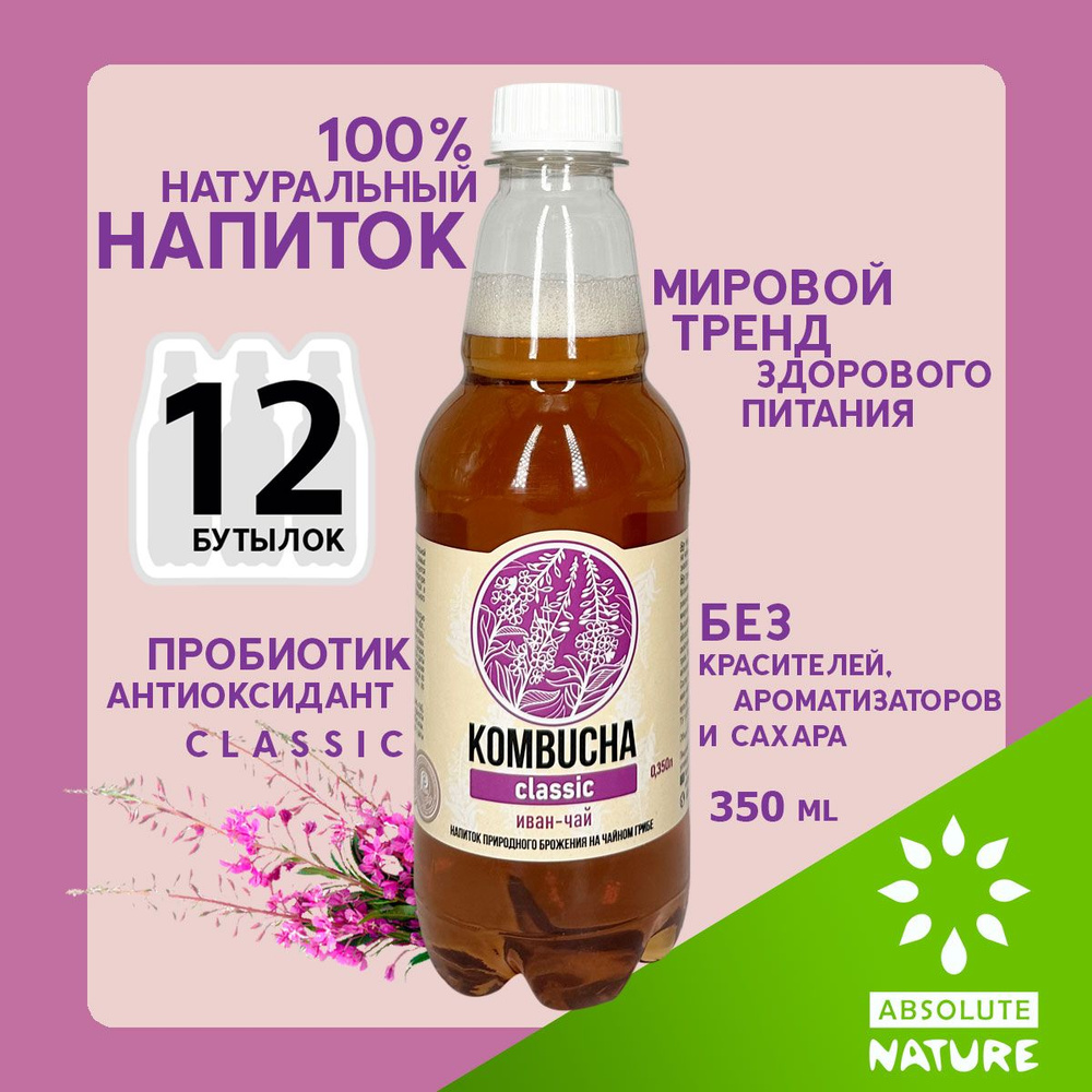 Комбуча чайный гриб Absolute Nature "KOMBUCHA-CLASSIC" без сахара на иван-чае 350 мл. 12 шт.  #1